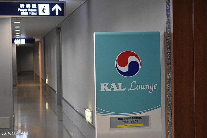 関西国際空港大韓航空ラウンジ（KAL BUSINESS CLASS LOUNGE）